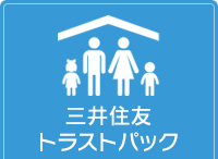 三井住友トラストパック